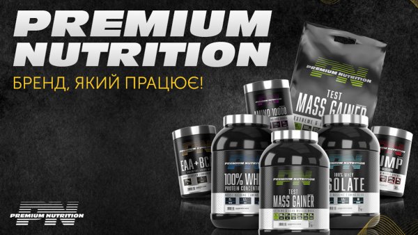 Зустрічайте новий бренд – Premium Nutrition!